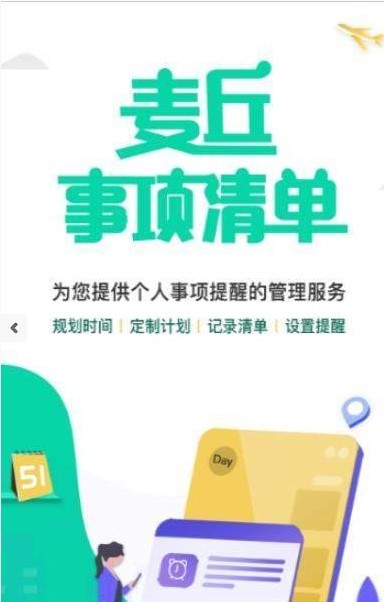 麦丘事项清单app安卓版截图3