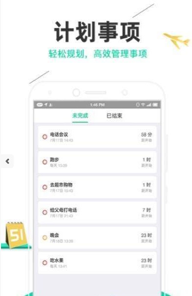 麦丘事项清单app安卓版截图2