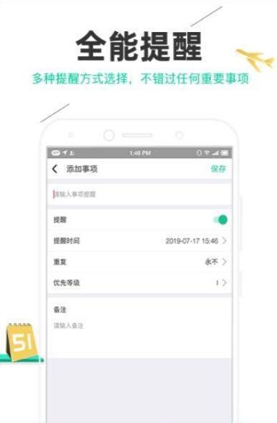 麦丘事项清单app安卓版截图1