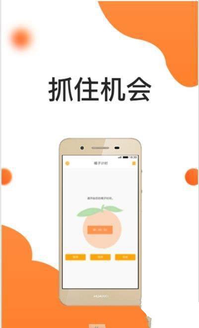 橘子时间管理app安卓版