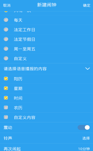 够力闹钟app官方版安卓版下载