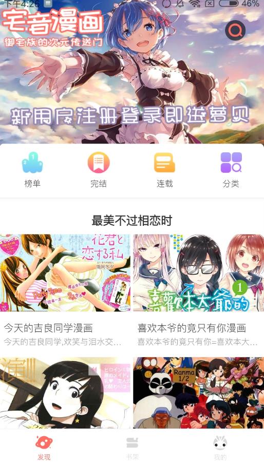 笨狗漫画app界面截图
