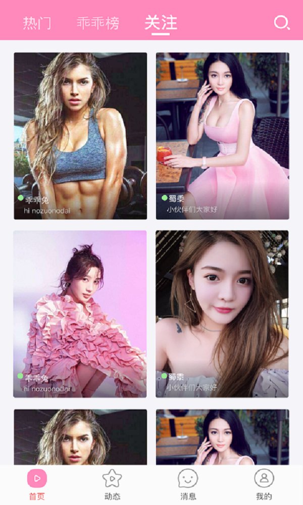 乖乖交友APP界面展示