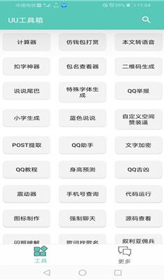 uu工具箱app官方安卓版 v1.0.0