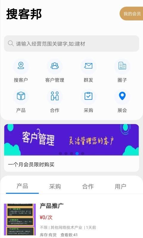 搜客邦app官方版安卓版
