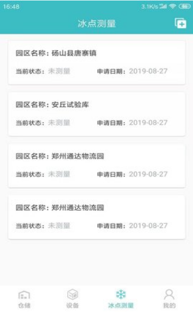 时时鲜仓储app安卓版