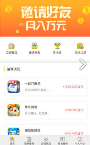 游赚星球APP界面展示