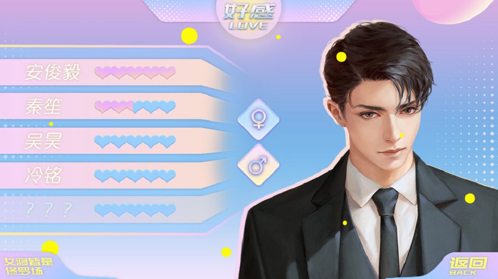 女寝皆是修罗场气泡最新版官方版 v3.3.0截图1