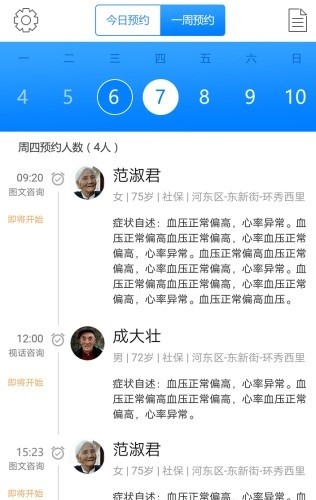 随护助手app官方安卓版