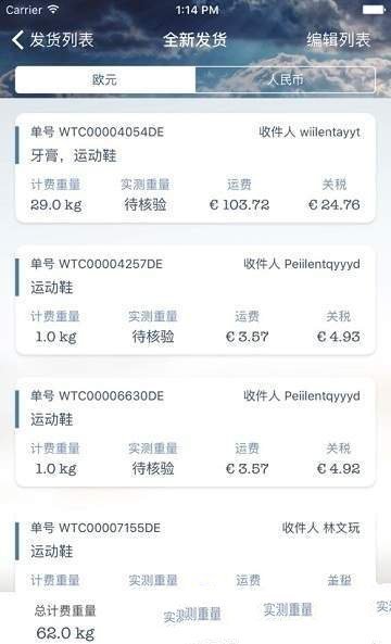 渥途国际速运app安卓版