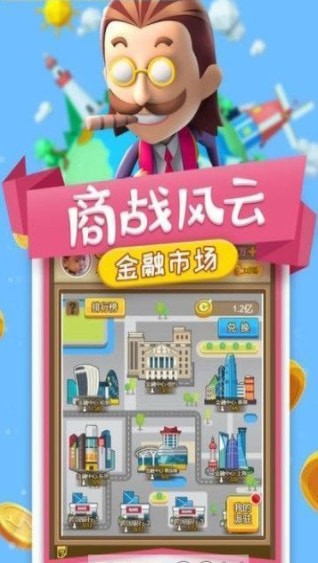 放置大富翁游戏免费版最新版 v2.0截图2