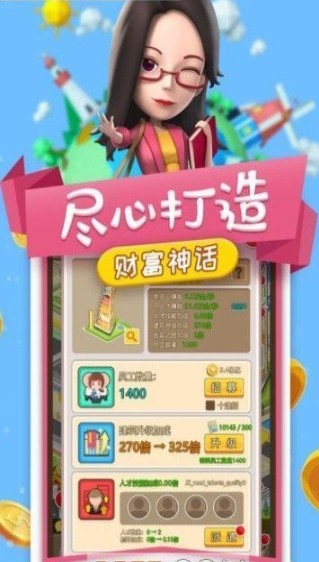 放置大富翁游戏免费版最新版 v2.0截图3