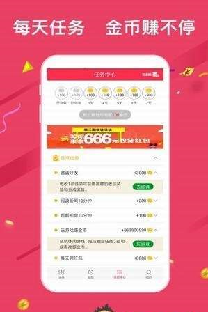 米赚头条历史版本app官方版下载  v2.76截图3