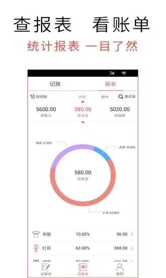 友心记账本app安卓版截图2