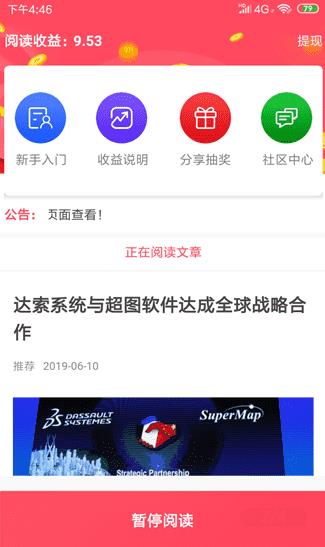 阅读赚app官方安卓版界面截图