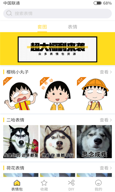 表情玩家app安卓免费版 v1.0截图2