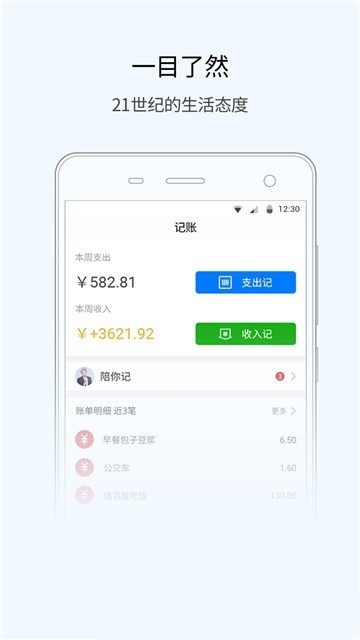 随手悟空记账app安卓版