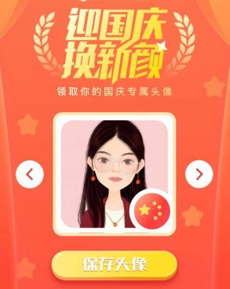 给我一面国旗@微信团队头像制作app v1.0截图3