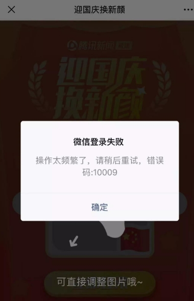 给我一面国旗@微信团队头像制作app v1.0截图1