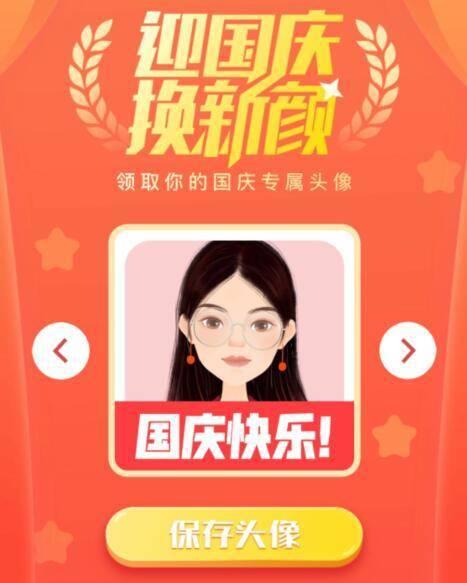 给我一面国旗@微信团队头像制作app v1.0截图2