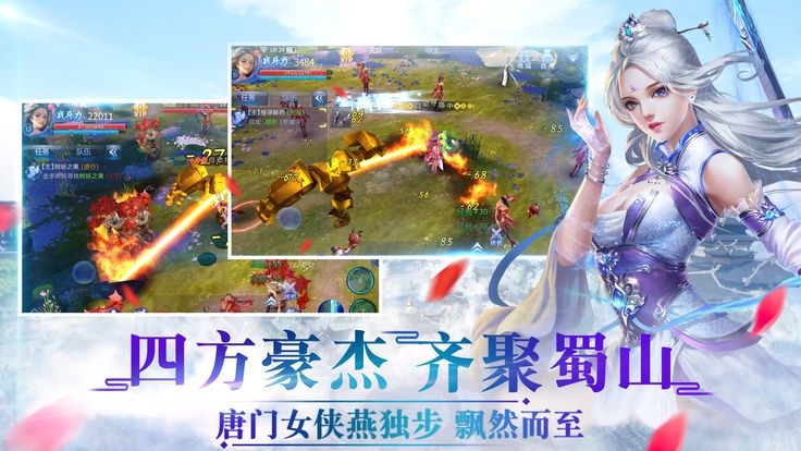 蜀山神话手游安卓下载 v1.0.2截图3