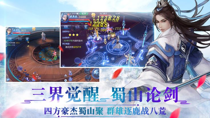 蜀山神话手游安卓下载 v1.0.2截图4