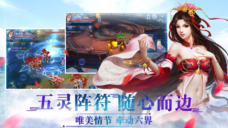 蜀山神话手游安卓下载 v1.0.2截图2