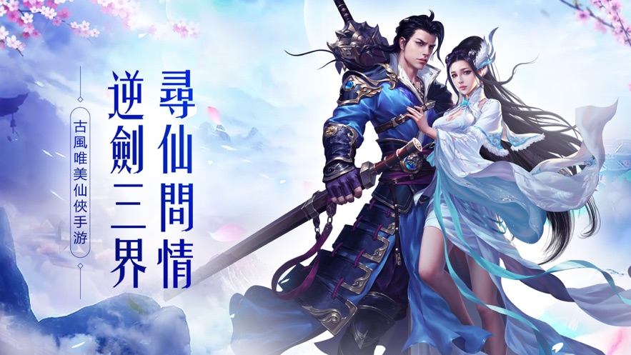 逍遥行记手游官方版 v1.0截图4