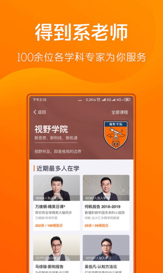 得到官方客户端 v8.14.0截图2