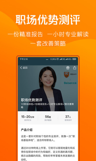 得到官方客户端 v8.14.0截图5