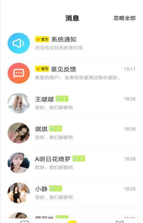 甜桃交友app界面截图