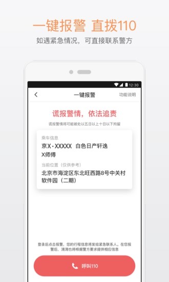 滴滴出行截图3