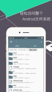Root Explorer截图2