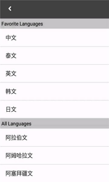 语音翻译助手app界面截图