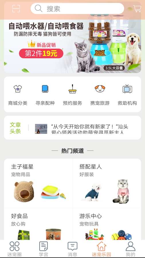 迷宠圈官方客户端 v1.0截图2