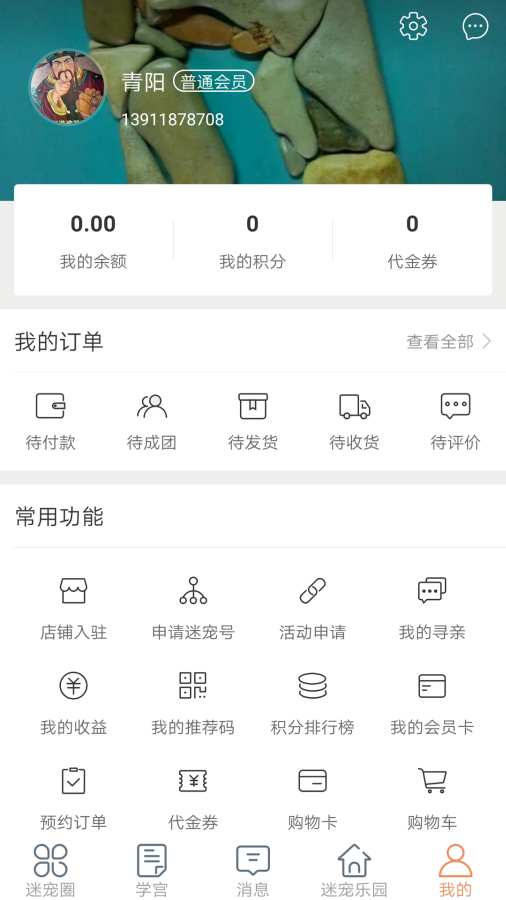 迷宠圈官方客户端 v1.0截图4