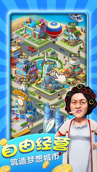 千亿人生游戏免费版最新版 v1.0截图3