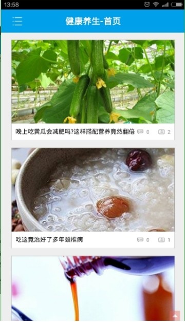 嫩果养生APP官方安卓版 v1.0.0截图2