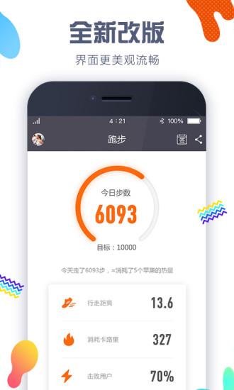 计步器官方客户端  v4.3.4截图1