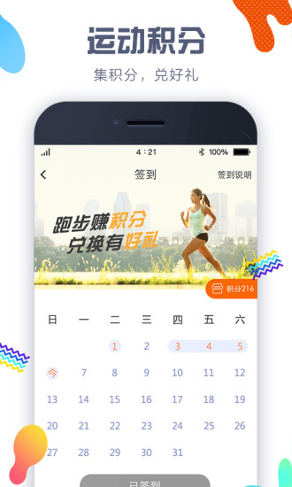 计步器官方客户端  v4.3.4截图2