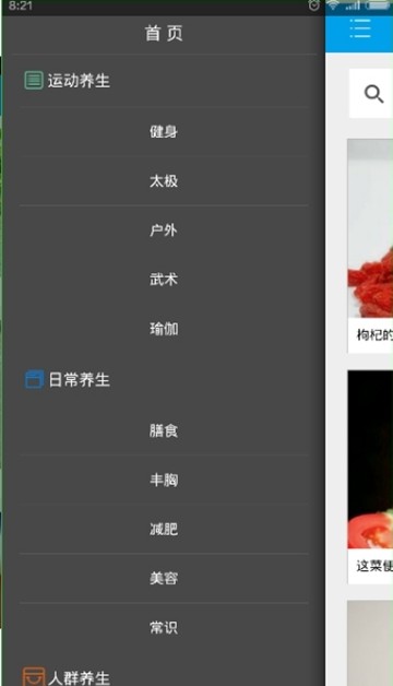 嫩果养生APP官方安卓版 v1.0.0截图1