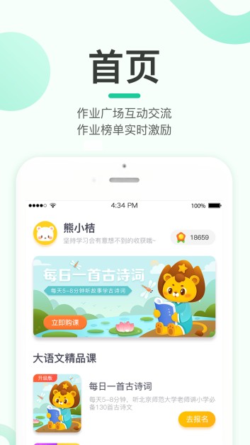 乐小狮app界面展示