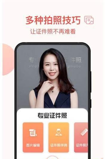 证件一寸照APP界面截图