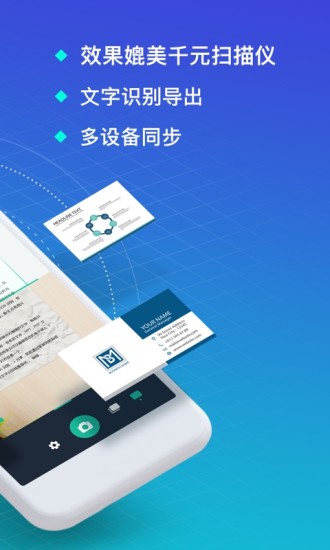 扫描全能王app官方版截图1
