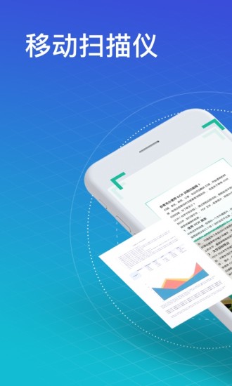 扫描全能王app官方版截图2