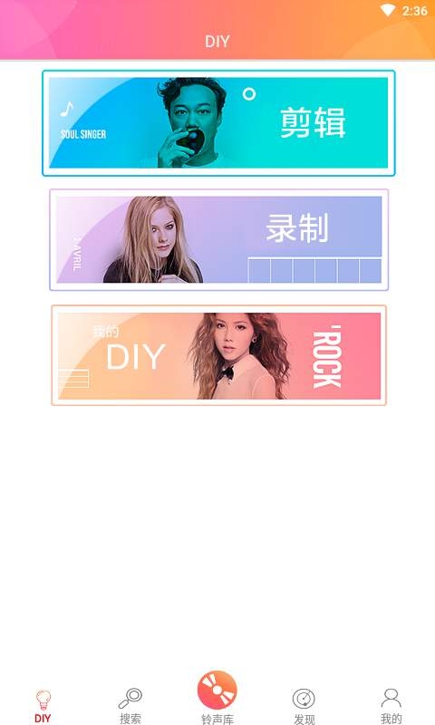 两只脚铃声制作软件官方版 v7.5.8截图2
