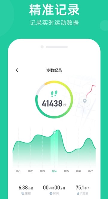 走步宝app界面截图