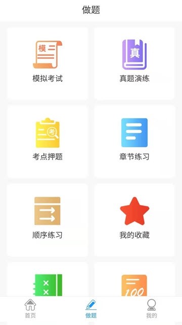 爱微课APP界面截图