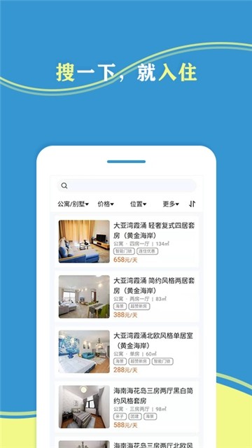 牛托邦度假app安卓版 v1.0.10截图1