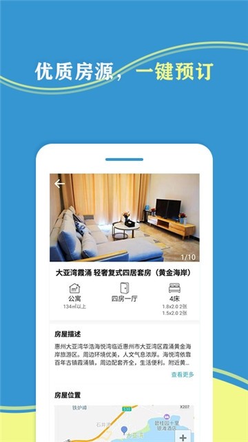 牛托邦度假app安卓版 v1.0.10截图2